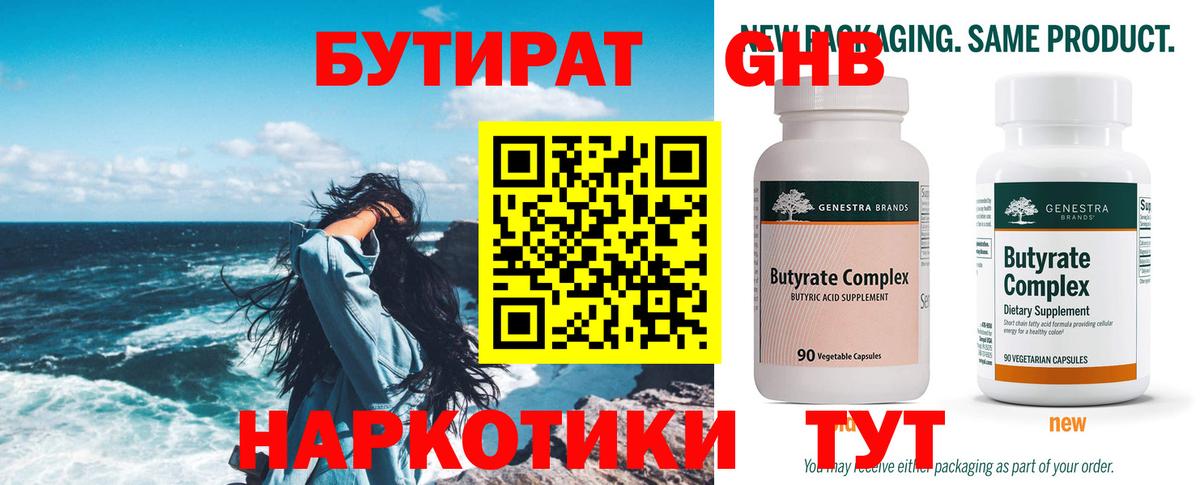 Тавда  БУТИРАТ оксибутират  Вход с VPN 