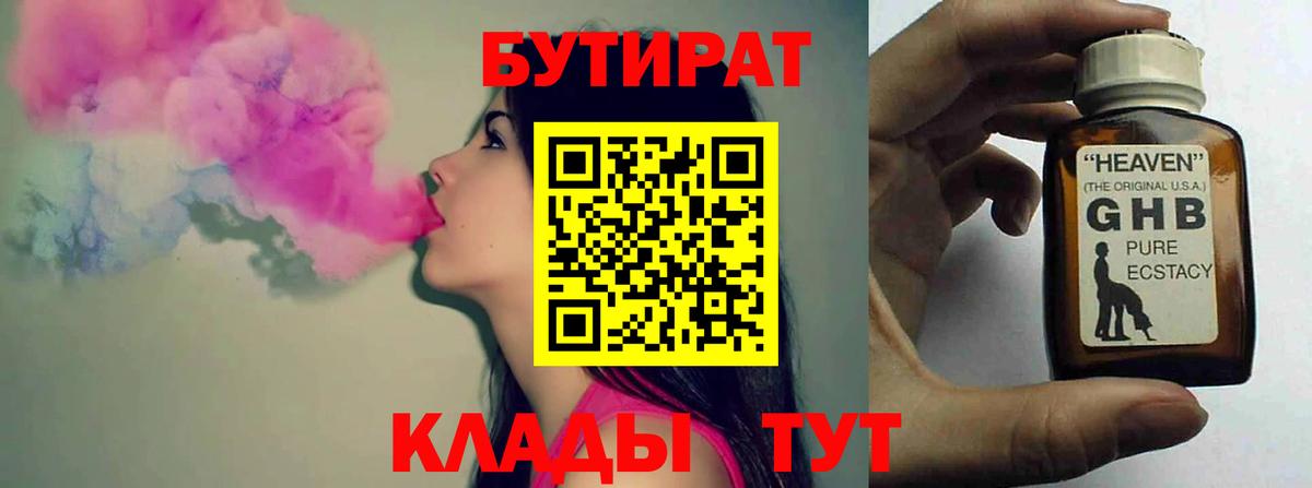 БУТИРАТ вода Тавда