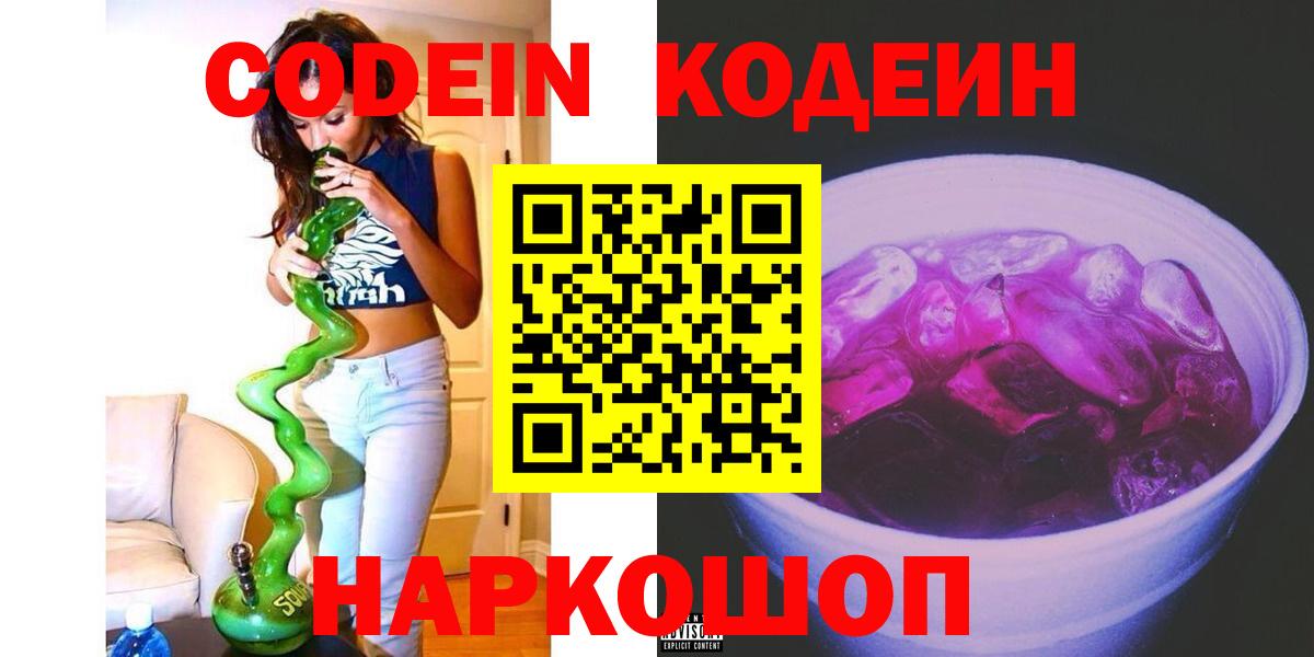Кодеиновый сироп Lean напиток Lean (лин) Тавда