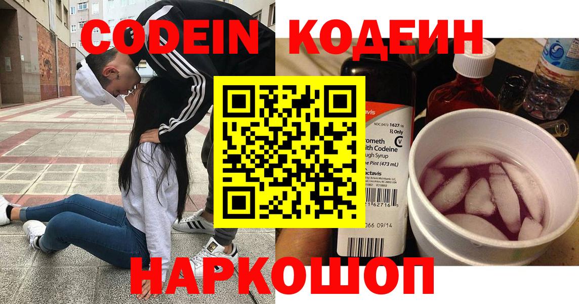 Codein напиток Lean (лин)  Codein Purple Drank  Вход с VPN  Тавда 