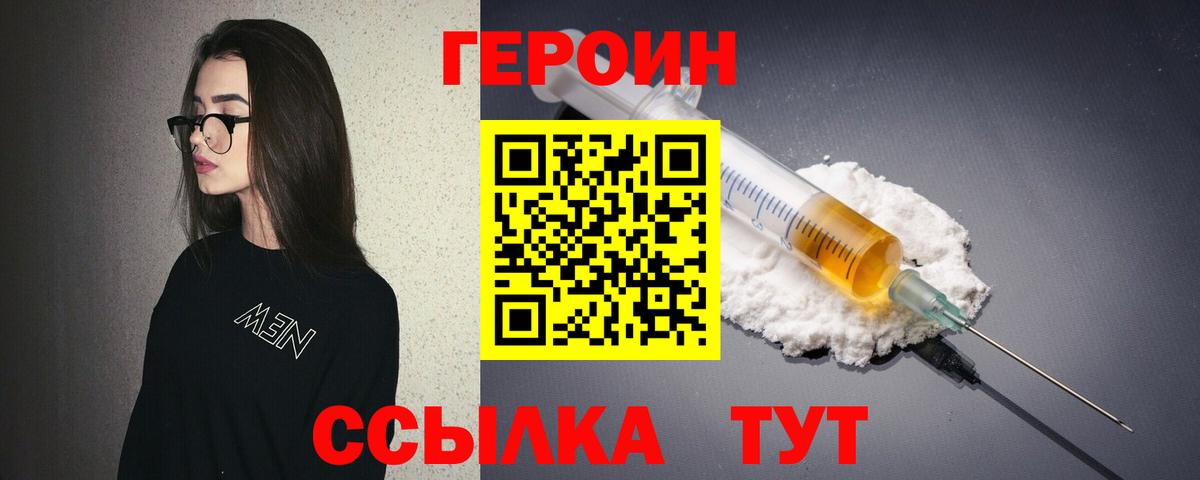 Героин  ГЕРОИН хмурый  Вход с VPN  Тавда 