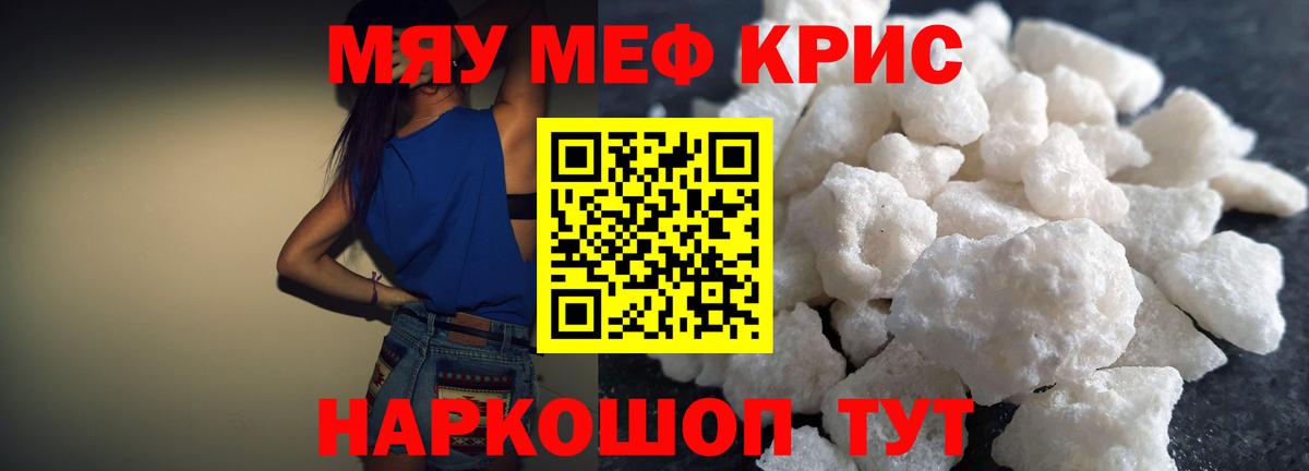 МЯУ-МЯУ mephedrone  Меф  Тавда  Вход с VPN 