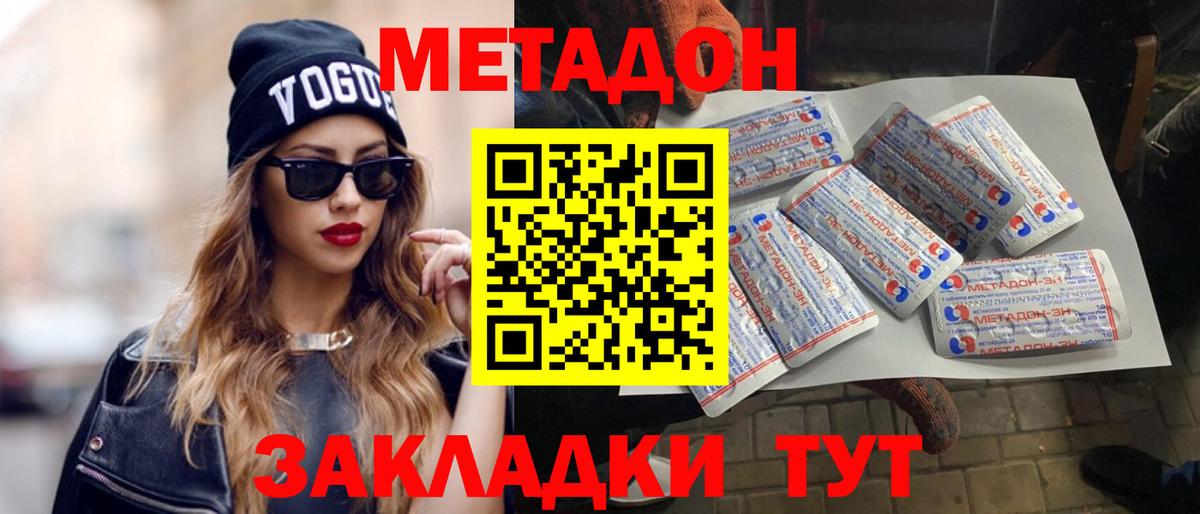 МЕТАДОН мёд  МЕТАДОН белоснежный  Тавда  это наркотические препараты  Вход с VPN 